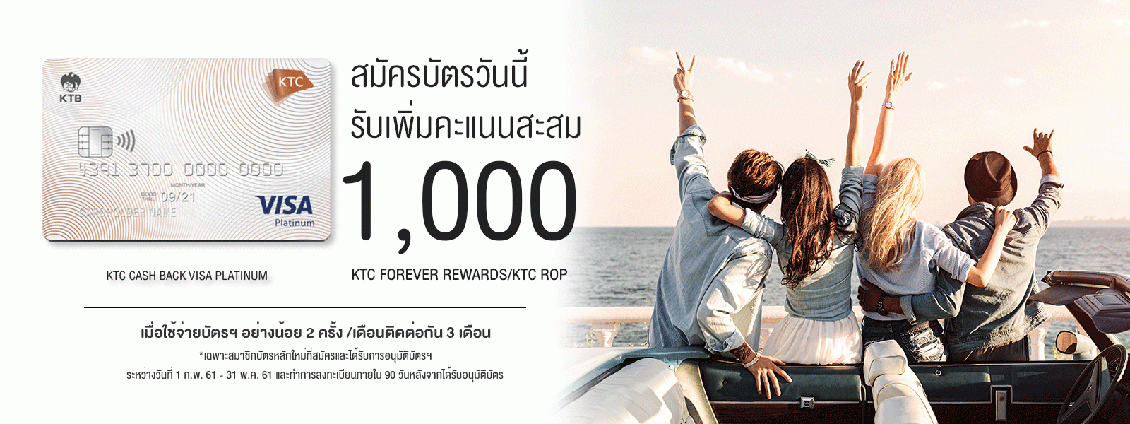 KTC Visa Platinum Credit Card th