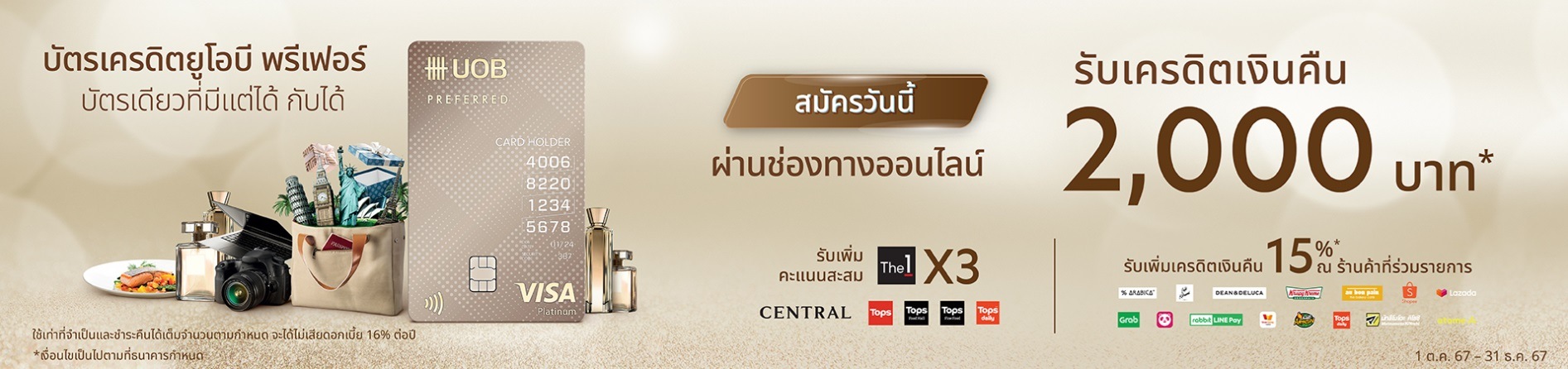 สมัครบัตรเครดิต UOB Preferred