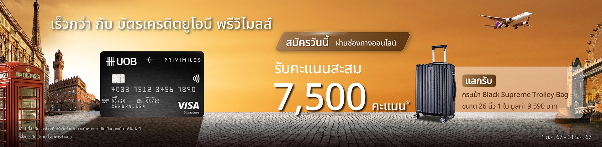 สมัครบัตรเครดิต UOB PriviMiles ออนไลน์