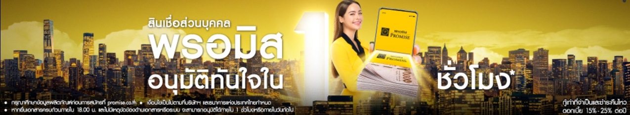 สมัครสินเชื่อบุคคล ผ่านทางออนไลน์