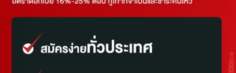 สมัครบัตรกดเงินสด A Money ออนไลน์